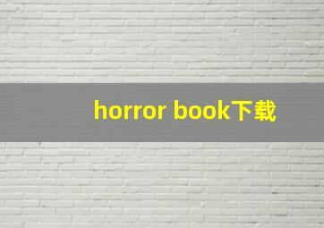 horror book下载